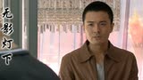 无影灯下：钟立伟赶到萧克明家告诉他复职的事，他会相信吗