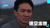 横空出世：23年前的电影，如果重映，你会看吗