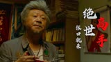 绝世高手：男子学秘籍，竟然是为了学好做饭找女朋友，真是太逗了
