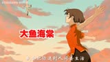 《大鱼海棠》-椿还鲲命，谁还湫情