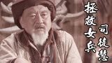 拯救女兵司徒慧：连长和三勇顺利到达巴面山，他们是为何事而来呢
