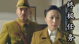 终极任务：林无剑不断的在房子里与敌人周旋，他会被抓到吗