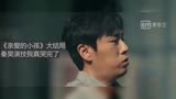 《亲爱的小孩》大结局，秦昊演技我真哭完了
