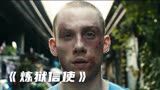 《炼狱信使》根据真实事件改编，一个白人在泰国监狱的自我救赎