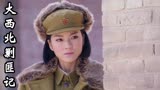 大西北剿匪记：邱子然只派一个连护送武器，期间会出现什么意外吗
