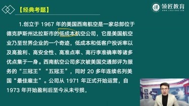 领匠教育费善峰高级经济师经典考题分享3