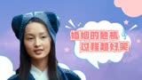 神奇侠侣：婚姻的危机，妻子怀疑老公爱上别人，过程超好笑