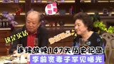 李前宽妻子罕见曝光，和他一同拍摄《开国大典》，并创下历史记录