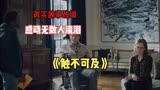 感动无数人流泪的真实改编的电影(触不可及)