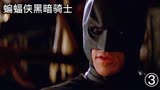 《蝙蝠侠黑暗骑士》看蝙蝠侠和小丑如何相爱相杀，最经典的小丑