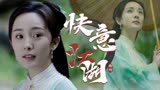 绣春刀II：修罗战场：用仙剑的方式打开，一睹江湖中的爱恨情仇