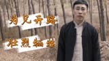 抗日奇侠之张二嫂：在国家危难之际，哪怕是小人物，也会誓死捍卫