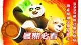 2022最新动画剧集功夫熊猫神龙骑士。找到火焰之鞭第6集