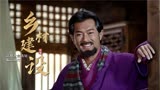 神奇侠侣：武林大会选址偏远山村，村长亲自下场搞乡村建设