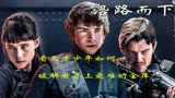 【沿路而下】看天才少年，如何破解最难金库的秘密