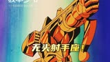圣斗士星矢23：星矢再战莎尔娜！