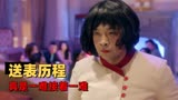 猛龙过沟：石头送表途中，经历一难又一难，最终完璧归赵