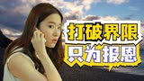 二代妖精之今生有幸：打破人妖界限，只为了报小时候的恩情