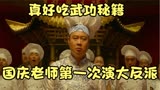 绝世高手：小鱼三大绝招追金刚芭比，就为真好吃武功秘籍