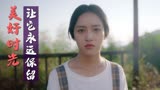 何加加的桃花源记：我们在一起虽不完美，但在一起时也是美好时光