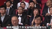 2018年金马奖颁奖礼，巩俐霸气拒绝上台颁奖，李安在台下无奈尴尬