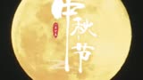 但愿人长久💕