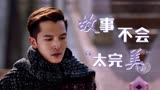 让我听懂你的语言：故事的结局并不完美，你也成为了最大的遗憾