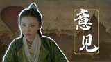 鱼妖志：皇帝要传位给太子，不知朝中哪位大人会有意见呢