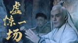 龙生九子：老八三人组进京救人，原以为遇见敌人，没料竟是自己人