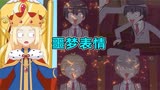 就这个表情晚上真的会做噩梦的 吐槽《小花仙秋季篇》第九弹