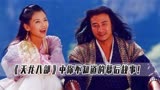 天龙八部：出场自带鼓风机的胡军版萧峰，唯一不输TVB版的存在！