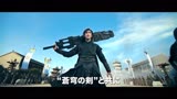 中国超火玄幻小说改编斗破苍穹电视剧在日本预告片