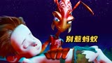 奇幻动画《别惹蚂蚁》用水枪捅破蚂蚁窝，结果却沦为蚁族的奴隶！