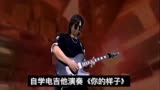 你的样子已经模糊不清，可我还记得你的名字＃电吉他 ＃你的样子 ＃阿郎的故事
