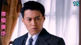 狼烟遍地：奇侠死里逃生救下丽子，并配合大部队全歼敌军，YYDS