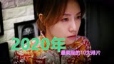 2020年最卖座的10大港片：黄子华夺冠，《金都》只排第八