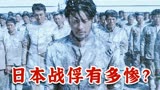 战斗民族玩虐日本战俘，场面极度舒适 登陆之日1_3 战争片