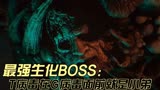 盘点生化危机最强BOSS：T病毒在G病毒面前就是小弟，可无限制进化