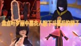 叶罗丽中黑人脱下斗篷后的样子