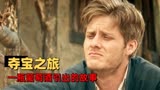 敦煌不了情：两人因两瓶酒卷入一个巨大的阴谋中，结局意想不到