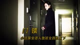泡菜国女性题材电影《门锁》，小区保安潜入独居女性的家中