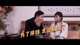 谁的青春不留白第34集 男子为了讨好老板，竟然把女友，太没底线