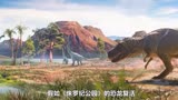 如果《侏罗纪公园》的恐龙复活，你知道它们有多庞大吗？认真看到最后，结果