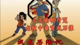 成龙历险记【9】龙叔中毒变成石像，小玉偷取符咒换取解药！