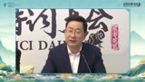 《浙江诗词大会》（2022）评委赵远利：契合文化自信的时代背景