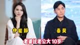 嫁了“小丈夫”的12位女星，有人欢喜有人忧，你最看好那一对？