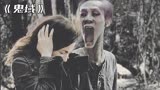 冷门香港恐怖片《鬼域》，女作家陷入地狱，却发现自己是创世者！