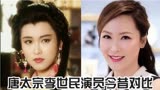 《唐太宗李世民》演员今昔，林俊贤已满头白发，傅艺伟还是那么美