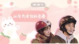 《以年为单位的恋爱》杨玏毛晓彤再度合作，甜虐爱情相爱相杀