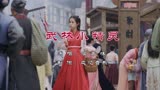 武林小精灵 很美味《武林有侠气》片头曲 人参小精灵到处闯祸
